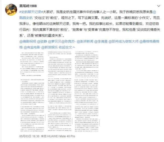 史航事件当事人小默发文 小作文详述过往经历