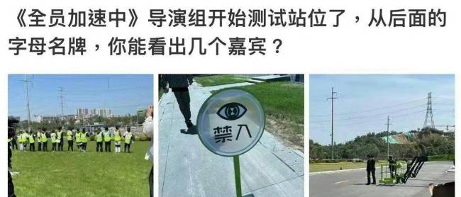 全员加速中首期录制嘉宾 全员加速中成员名单表