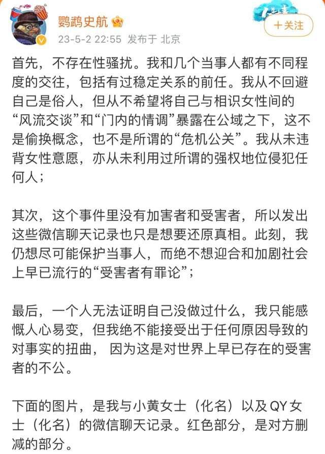 史航性骚扰聊天记录被曝光 史航性骚扰事件来龙去脉