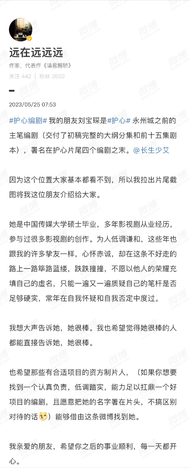 《护心》只有前15集好看？官方下场回应编剧传闻