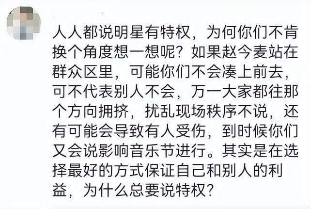 搞特权？赵今麦音乐节插队被网友骂 官方回应：是不对外售卖的预留位置