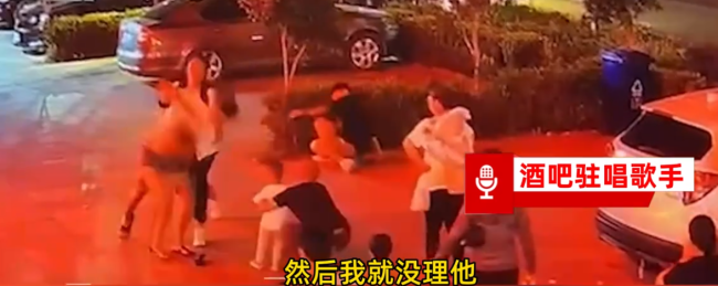 男子非礼酒吧歌手不成对其拳打脚踢 只因点歌被拒