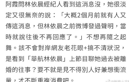 林依晨经纪人否认离婚传言：不想再随之起舞，人家好的很呢！