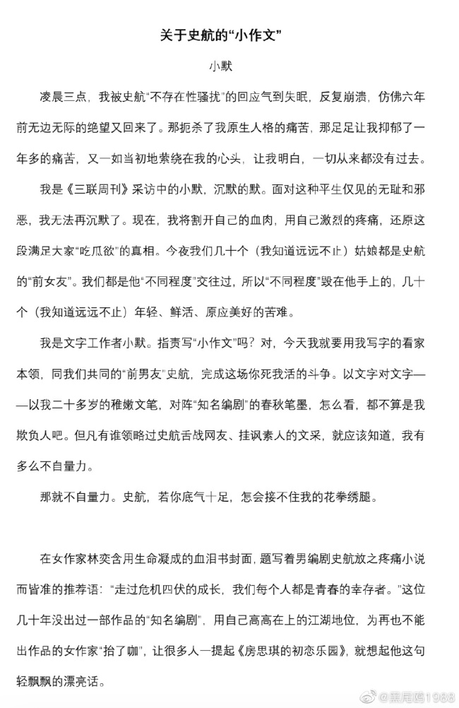 史航事件当事人小默发文 小作文详述过往经历