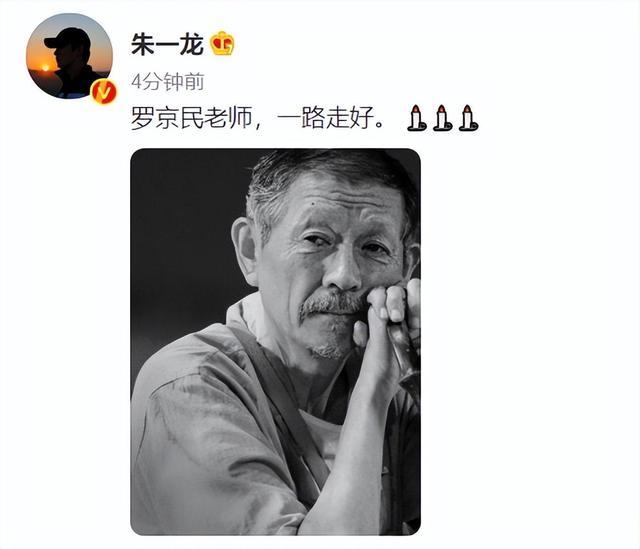 著名演员罗京民因病去世 张译悼念：今天你就走了你不管我们了