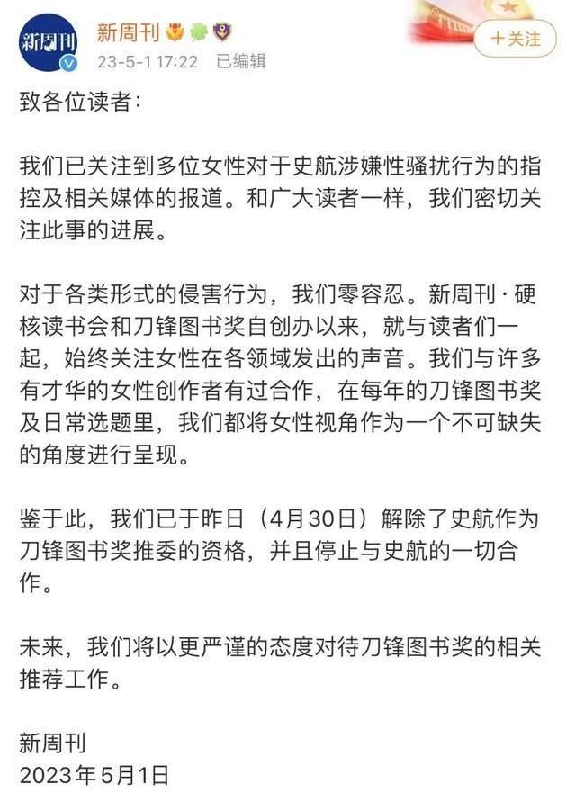 史航性骚扰聊天记录被曝光 史航性骚扰事件来龙去脉