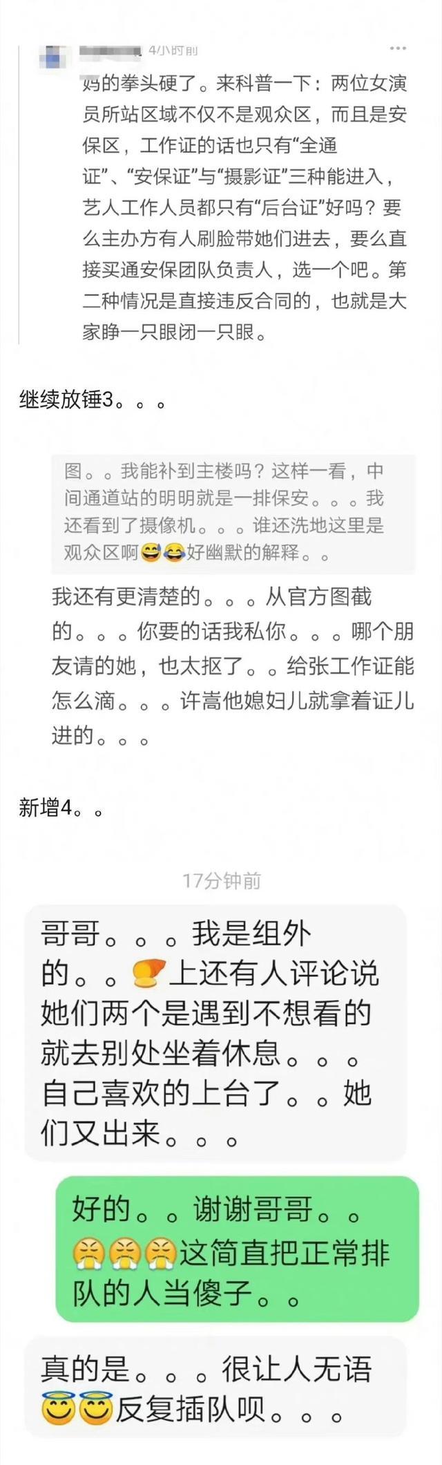 搞特权？赵今麦音乐节插队被网友骂 官方回应：是不对外售卖的预留位置