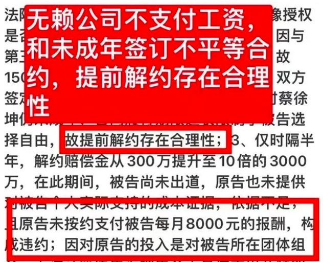 蔡徐坤被判支付300万违约金 和前东家具体怎么回事？