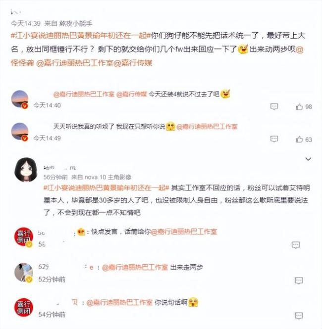 “热带鱼”是真的？ 江小宴说迪丽热巴黄景瑜恋情是真的，年初还在一起