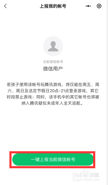 微信怎么设置未成年人玩游戏时间 未成年人玩游戏付款后可以追回不？