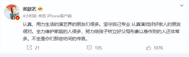 张歆艺为演艺界发声：不是所有的艺人都是坏人