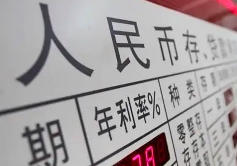 存款利率下降 为什么下调？以后钱应该放哪？