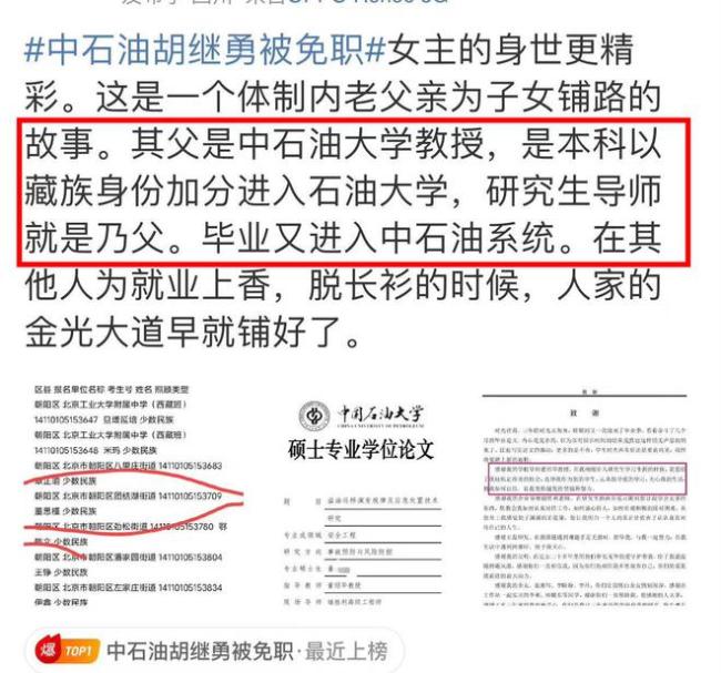 后续！中国石油大学回应：董某某与研究生导师无亲属关系！