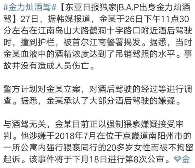 韩国男爱豆猥亵队友被判缓刑 需要接受80小时的性侵犯治疗