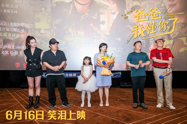 《爸爸，我懂你了》终极预告 看范明李倩父慈女孝