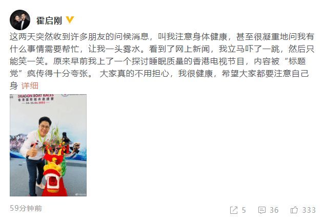 霍启刚回应患睡眠窒息症 发文报平安称自己很健康