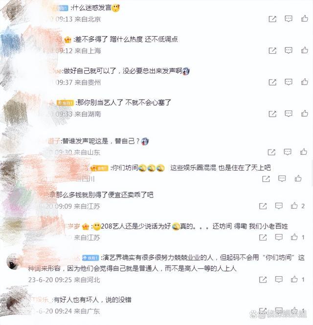 张歆艺发声不是所有演艺界的人都是坏人 网友：可惜艺人一次次刷新人的三观