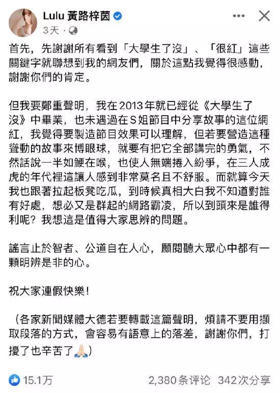 Lulu发文力挺师父黄子佼：功过不能相抵，但还是感谢师傅！