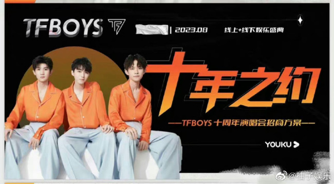 终于来了！TFBOYS十周年演唱会招商PPT曝光