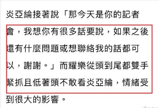 炎亚纶现身邱耀乐记者会 邱耀乐不接受炎亚纶道歉！