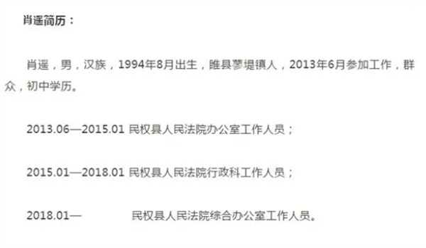 5名90后干部被查处其中一人只有初中学历