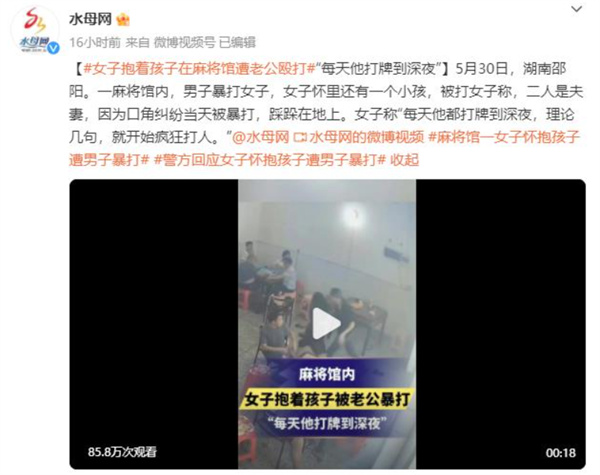 麻将馆内一女子抱着孩子遭到暴打