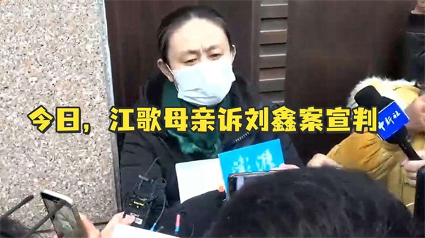 江歌母亲表示收到刘鑫全部赔偿款是真的吗