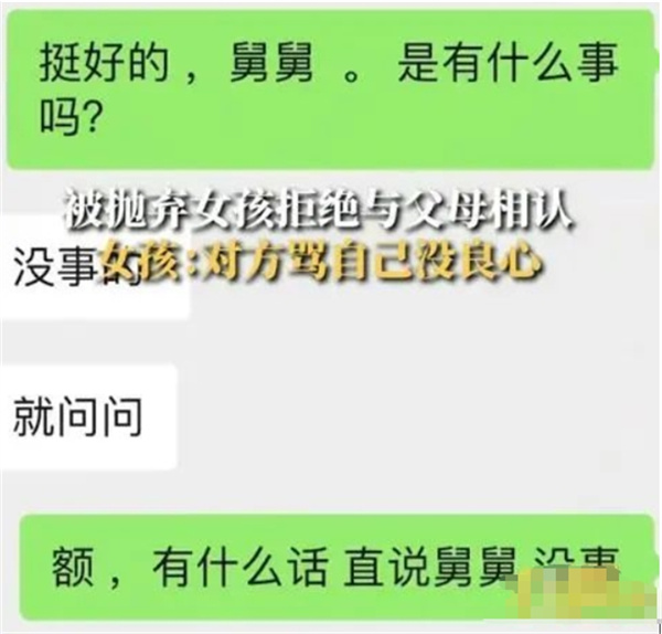 央视网评女孩被抛弃后拒绝认亲生父母