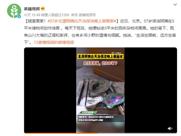 57岁北漂阿姨白天当保洁阿姨晚上做画家绘画