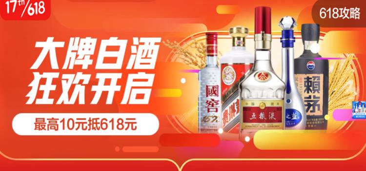 白酒线下促销活动结束618促销预热暗藏“猫腻”