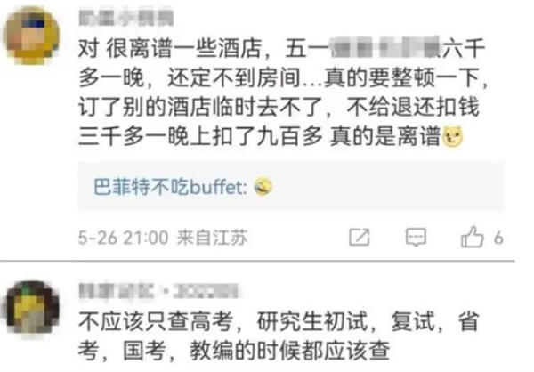 “高考房”标价1125元一晚服务再好也不能坐地起价