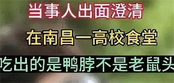鼠头还是鸭脖