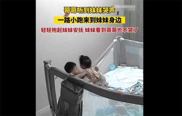 哥哥听到妹妹哭声一路小跑来安抚画面温馨