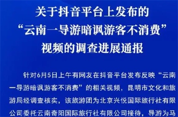 导游暗讽游客不消费