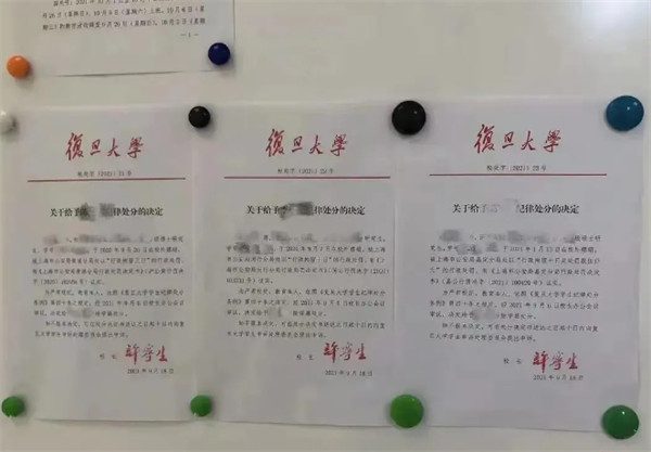 复旦大学研究生嫖娼被开除