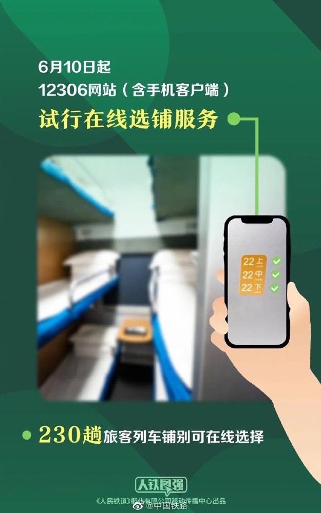 12306买卧铺票可以在线选铺了,究竟是怎么一回事?