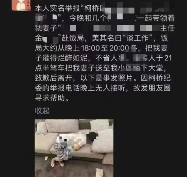 绍兴男子举报妻子被检察院干部灌酒