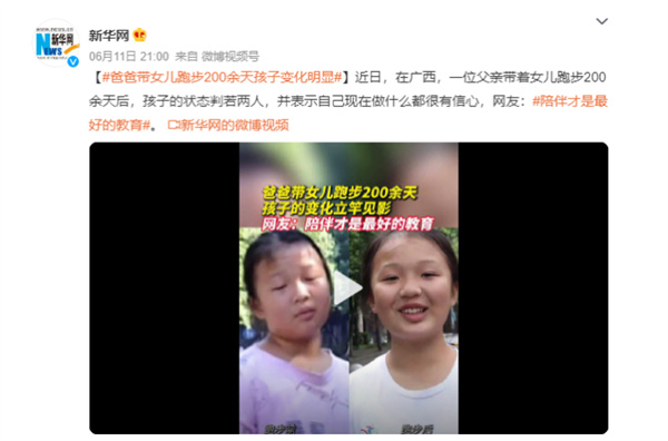 爸爸带女儿跑步200余天孩子变化明显运动让人自信