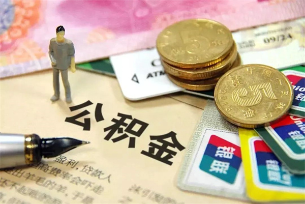 公积金贷款选20年还是30年合适