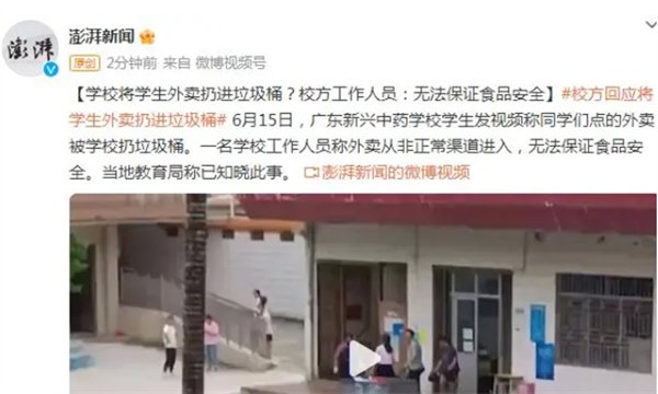 学校将上百份学生外卖扔到垃圾桶广东云浮市教育局回应