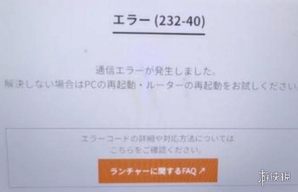 《蓝色协议》错误代码232-40解决办法_蓝色协议官网进不去