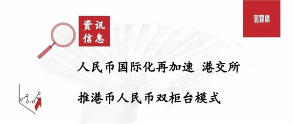 人民币可以买港股了