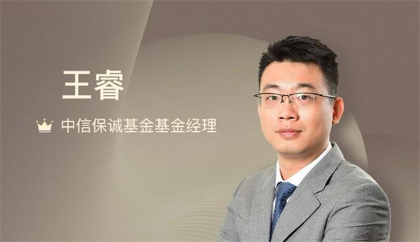 中信保诚基金权益投资总监王睿