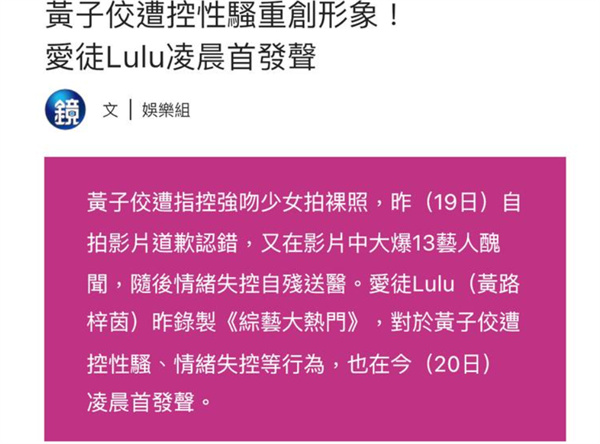 黄子佼爱徒Lulu发文力挺