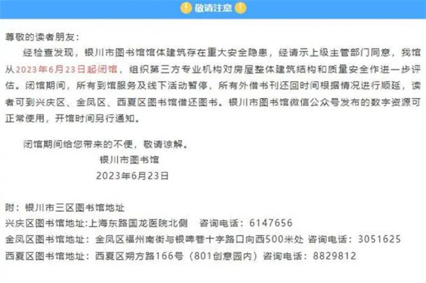 银川市图书馆今日闭馆