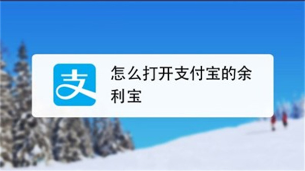 余额宝的钱怎么转出到支付宝