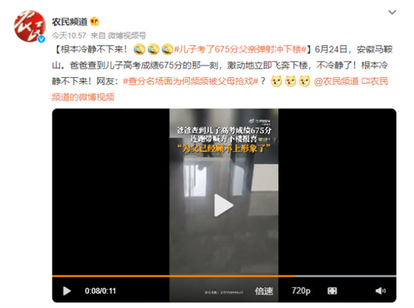 儿子考了675分父亲弹射冲下楼