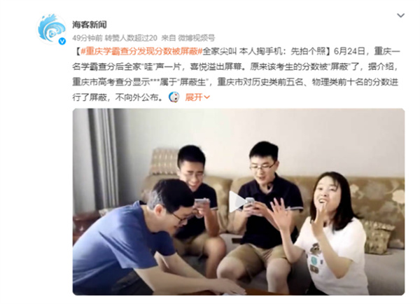 学霸查分发现分数被屏蔽