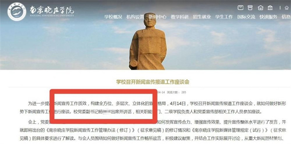 南京高校领导被举报不正当男女关系