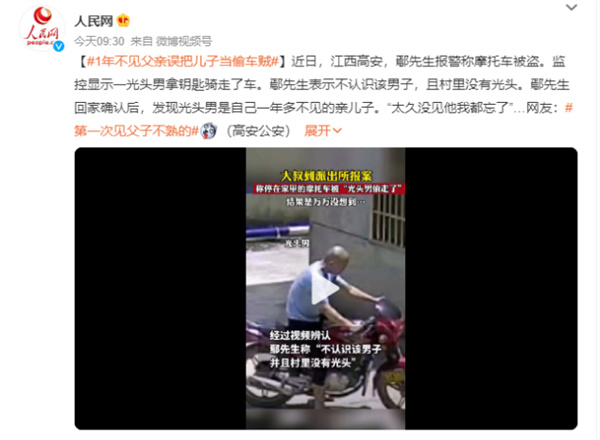 1年不见父亲误把儿子当偷车贼